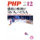 PHP 2016年 12月号 No.823 [雑誌]
