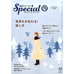PHP スペシャル 2016年 12月号 [雑誌]