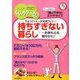 PHPくらしラク～る 2016年 12月号 [雑誌]