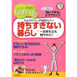 PHPくらしラク～る 2016年 12月号 [雑誌]