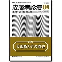 皮膚病診療 2016年 11月号 [雑誌]