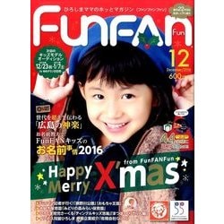 Fun FAN Fun (ファンファンファン) 2016年 12月号 [雑誌]