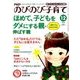 PHPのびのび子育て 2016年 12月号 [雑誌]