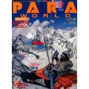 PARA WORLD (パラ ワールド) 2016年 12月号 [雑誌]
