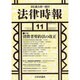 法律時報 2016年 11月号 [雑誌]
