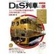 JR九州 D＆S列車の旅 （双葉社スーパームック） [ムックその他]