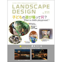 LANDSCAPE DESIGN (ランドスケープ デザイン) 2016年 12月号 [雑誌]