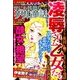 世にも残酷なグリム童話 2016年 12月号 [雑誌]