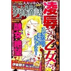 世にも残酷なグリム童話 2016年 12月号 [雑誌]