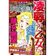 世にも残酷なグリム童話 2016年 12月号 [雑誌]