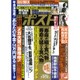 週刊ポスト 2016年 11/4号 [雑誌]