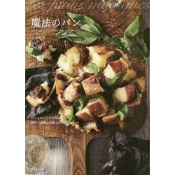 魔法のパン [単行本]