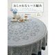おしゃれなレース編み （仮） [単行本]