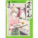 であいもん　（１）<1>(角川コミックス・エース) [コミック]