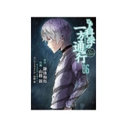 とある魔術の禁書目録外伝 とある科学の一方通行（６）(電撃コミックスＮＥＸＴ) [コミック]
