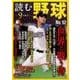 読む野球 NO.12－9回勝負（主婦の友生活シリーズ） [ムックその他]