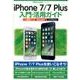 iPhone7/7Plus入門・活用ガイド－iPhone7/7Plusを使いこなそう!（マイナビムック iPhone Fan Special） [ムックその他]