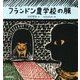 フランドン農学校の豚(ミキハウスの宮沢賢治絵本) [絵本]