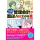 マンガで入門！管理会計が面白いほどわかる本 [単行本]