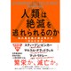 人類は絶滅を逃れられるのか [単行本]