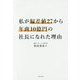 偏差値27のボクでも社長になれた [単行本]