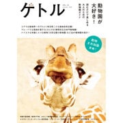 ケトル VOL.33 [単行本]