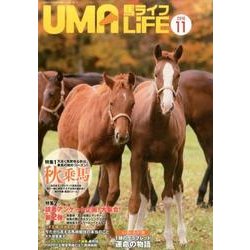 馬ライフ 2016年第11号 [単行本]
