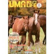 馬ライフ 2016年第11号 [単行本]