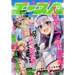 少年エースA 2016年 12月号 [雑誌]