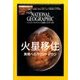 NATIONAL GEOGRAPHIC (ナショナル ジオグラフィック) 日本版 2016年 11月号 [雑誌]