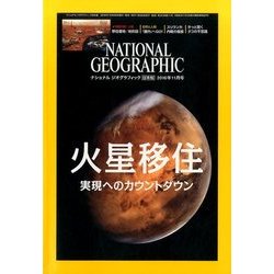 NATIONAL GEOGRAPHIC (ナショナル ジオグラフィック) 日本版 2016年 11月号 [雑誌]