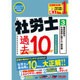 社労士過去10年本試験問題集〈3〉健康保険法・社会保険に関する一般常識〈2017年度版〉 [単行本]