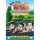 東野・岡村の旅猿9 プライベートでごめんなさい… 夏の北海道 満喫の旅 ワクワク編 プレミアム完全版 [DVD]