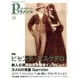 パセオフラメンコ 2016年11月号 [全集叢書]