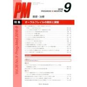 Progress in Medicine Vol.36No. [単行本]