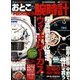 おとこの腕時計HEROES (ヒーローズ) 2016年 12月号 [雑誌]