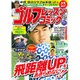 ゴルフレッスンコミック 2016年 12月号 [雑誌]