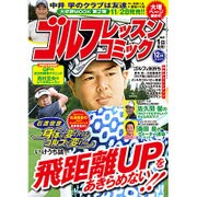 ゴルフレッスンコミック 2016年 12月号 [雑誌]