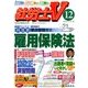 社労士V 2016年 12月号 [雑誌]