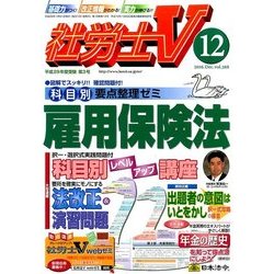 社労士V 2016年 12月号 [雑誌]