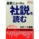 社説を読む 2016年 10月号 [雑誌]