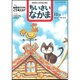 ちいさいなかま 2016年 12月号 No.642 [雑誌]