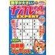 ナンプレメイトMini EXPERT (エキスパート) 2016年 12月号 [雑誌]