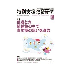 特別支援教育研究 2016年 11月号 No.711 [雑誌]