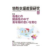特別支援教育研究 2016年 11月号 No.711 [雑誌]