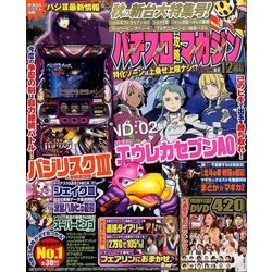 パチスロ攻略マガジン 2016年 12月号 [雑誌]