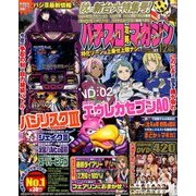 パチスロ攻略マガジン 2016年 12月号 [雑誌]