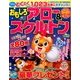 おもしろアロー&スケルトン 2016年 12月号 [雑誌]