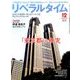 月刊 リベラルタイム 2016年 12月号 [雑誌]