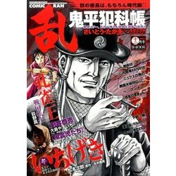 COMIC (コミック) 乱 2016年 12月号 [雑誌]
